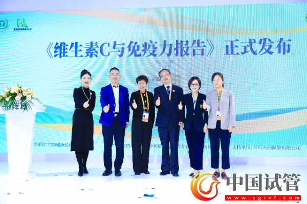 《維生素C與免疫力報告》正式發(fā)布(圖1)