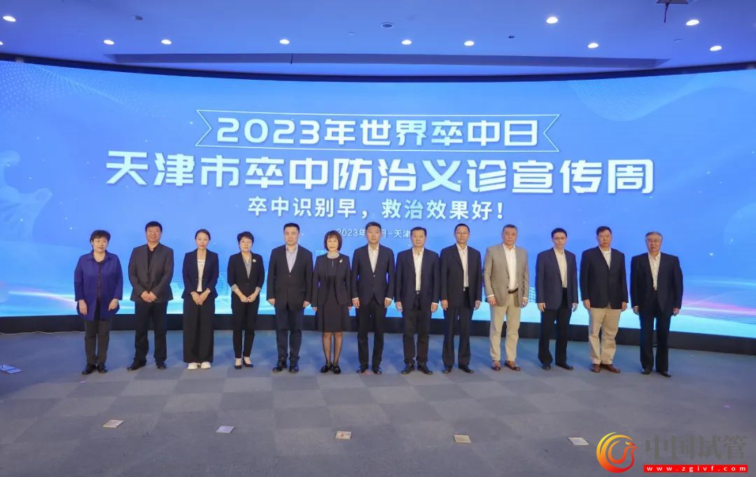 2023年世界卒中日義診活動周啟動儀式在天津市環(huán)湖醫(yī)院舉行(圖1)