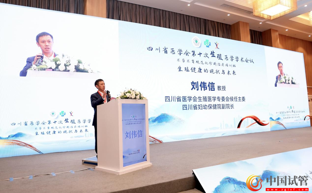 四川省醫(yī)學會第十次生殖醫(yī)學學術會議在蓉舉行！(圖1)
