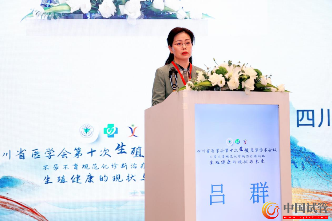 四川省醫(yī)學會第十次生殖醫(yī)學學術會議在蓉舉行！(圖5)