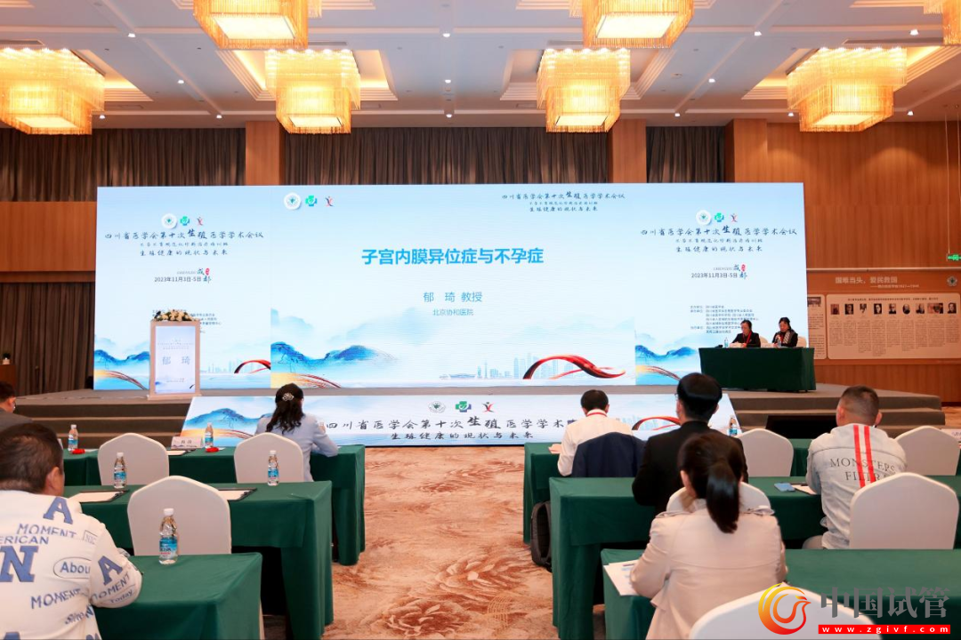 四川省醫(yī)學會第十次生殖醫(yī)學學術會議在蓉舉行！(圖15)