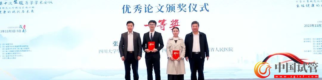 四川省醫(yī)學會第十次生殖醫(yī)學學術會議在蓉舉行！(圖20)