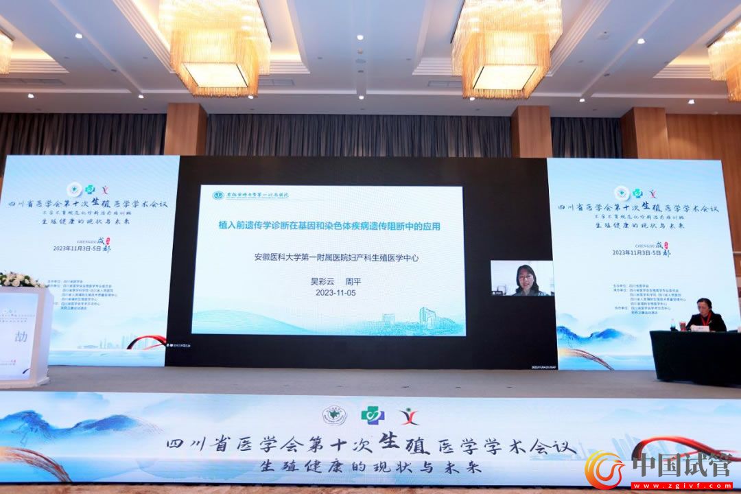 四川省醫(yī)學會第十次生殖醫(yī)學學術(shù)會議在蓉舉行！(圖17)