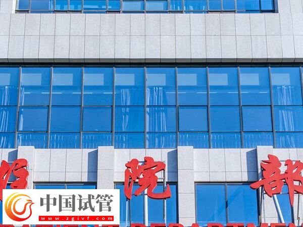 東莞試管嬰兒機構(gòu)推薦，這家私立醫(yī)院技術(shù)靠譜、妊娠率高(圖2)