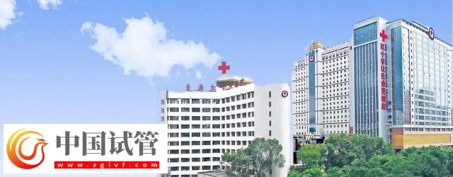 玉樹有沒有做二代試管嬰兒的醫(yī)院？(圖2)