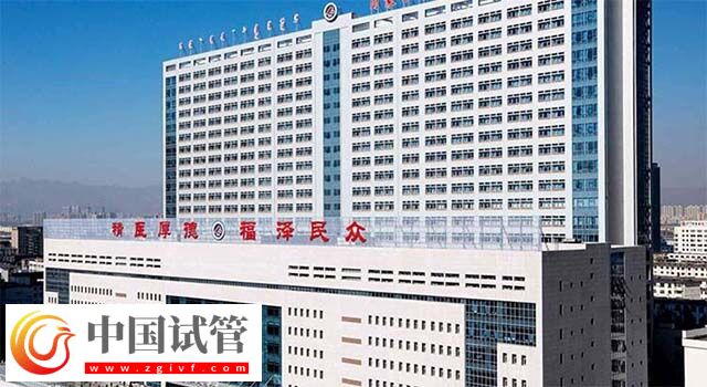 內(nèi)蒙古附院三代試管嬰兒5-10萬(wàn)，費(fèi)用高在PGD診斷(圖1)