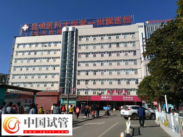 云大醫(yī)院生殖科做試管嬰兒怎么樣，成功率不低值得信賴(圖1)