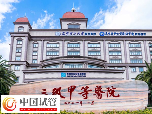 昆明愛維艾夫和安琪爾哪家試管技術(shù)好，對(duì)比成功率就知道(圖2)