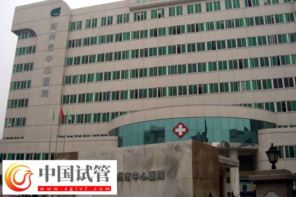 荊州市中心醫(yī)院二代試管嬰兒花銷大盤點(diǎn)，包里沒6萬元就別想了(圖2)