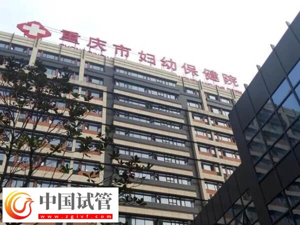 重慶較大的助孕機(jī)構(gòu)排行榜，精選指南及常見問題解析(圖1)