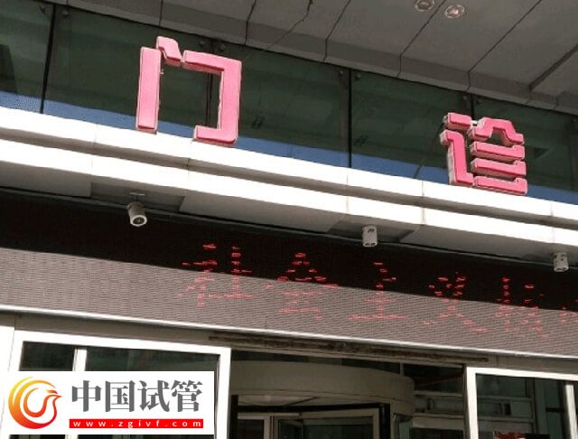 長(zhǎng)春試管嬰兒花費(fèi)一覽，移植不少于4000元！(圖1)