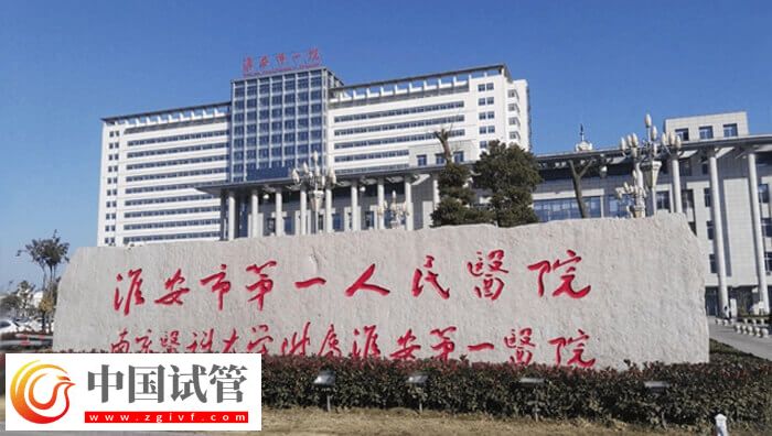 淮安雙胎試管嬰兒價(jià)格多少？本地人：不低于3萬(wàn)(圖1)