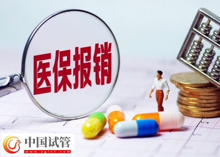 泉州做試管嬰兒能否報(bào)銷(圖1)