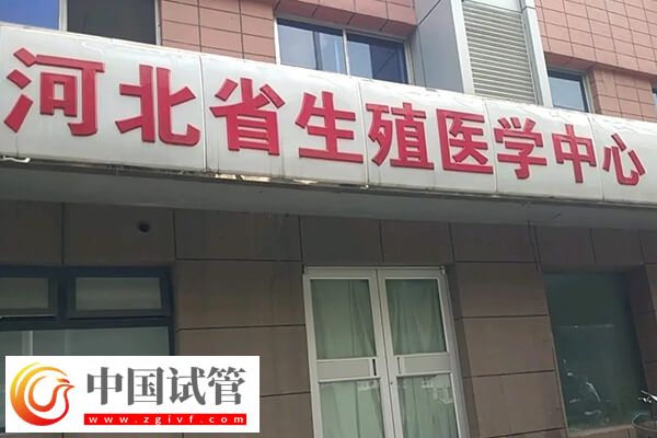 石家莊試管嬰兒機(jī)構(gòu)優(yōu)選，哪4家好一看便知！(圖2)
