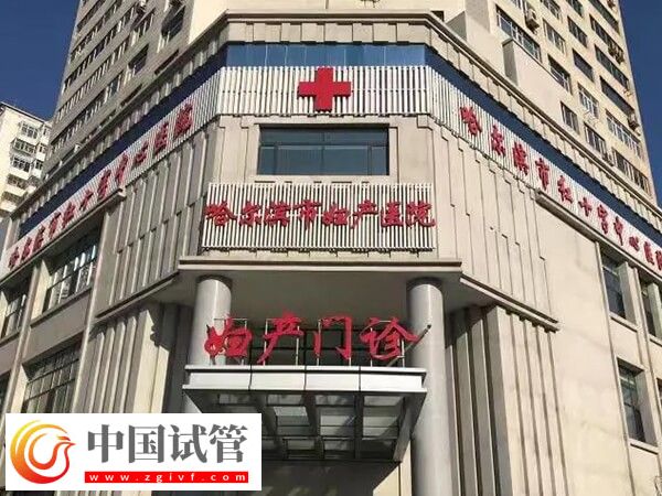 哈爾濱婦產(chǎn)醫(yī)院人工授精多少錢(qián)(圖1)