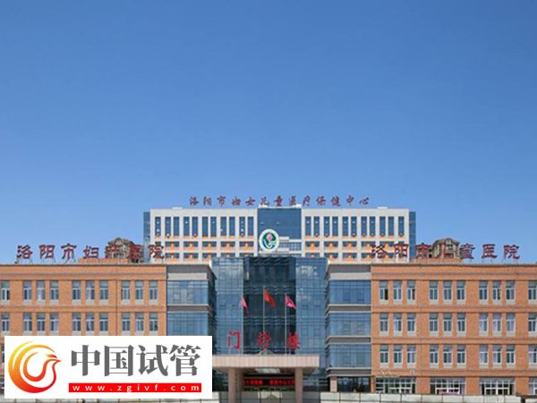 洛陽市婦幼保健院供精試管嬰兒費(fèi)用(圖1)