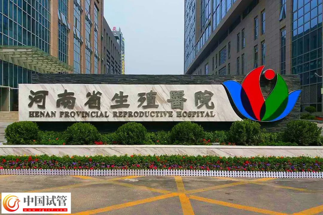 鄭州做試管比較出名的醫(yī)院前三名，附三代包生男孩費(fèi)用介紹(圖2)
