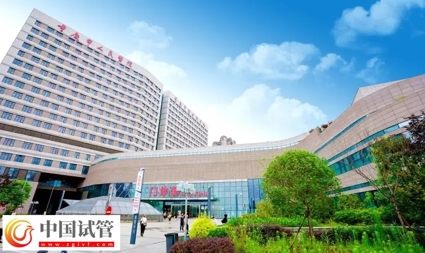 重慶助孕機(jī)構(gòu)名單匯總，附聯(lián)系方式與三代包生男孩費(fèi)用清單(圖2)
