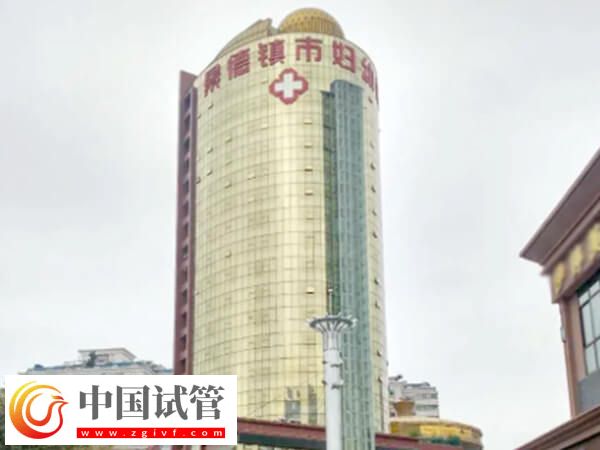 景德鎮(zhèn)不孕不育醫(yī)院排名中比較好的是哪幾家？(圖1)
