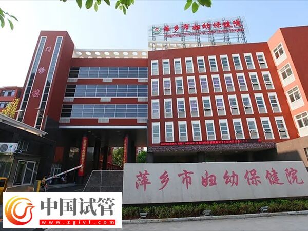 萍鄉(xiāng)婦保婦科專家鄒茵俠和胡艷紅哪個好？(圖1)