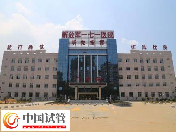 解放軍171醫(yī)院做試管嬰兒移植2個(gè)胚胎多少錢(qián)？(圖1)
