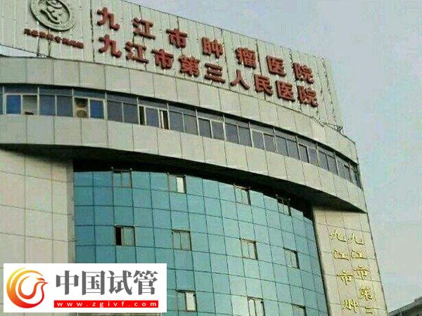 九江市第三人民醫(yī)院試管嬰兒?jiǎn)未纬晒θ焉锫视?0%嗎？(圖1)