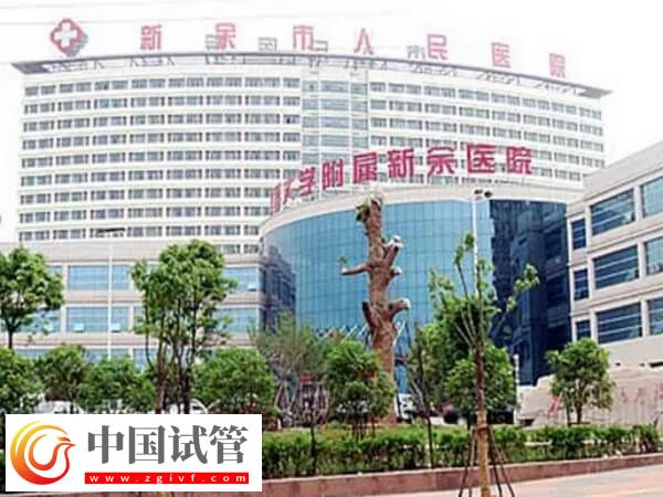 新余市人民醫(yī)院做試管嬰兒怎么預(yù)約掛生殖中心的號(hào)？(圖1)