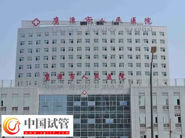 鷹潭哪個生殖科醫(yī)院看不孕不育比較好？(圖1)