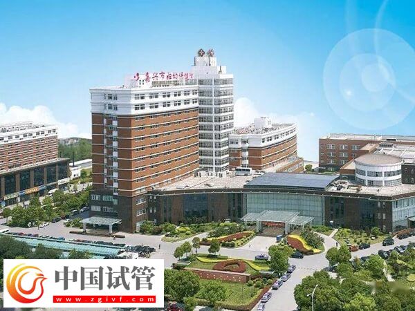 嘉興市婦幼保健院做一代試管嬰兒一次成功費(fèi)用要多少？(圖1)