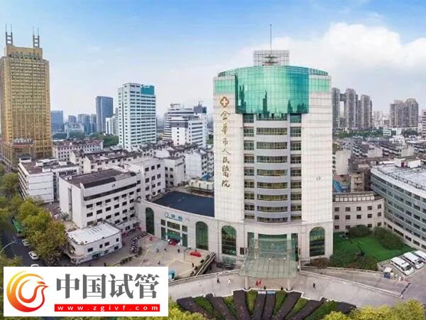 金華市不孕不育醫(yī)院排名中人民醫(yī)院是第幾？(圖1)