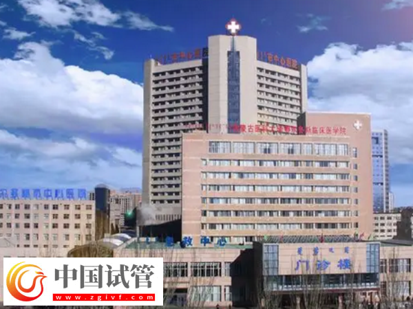 鄂爾多斯試管嬰兒醫(yī)院名單公布！附試管成功率詳情表(圖1)