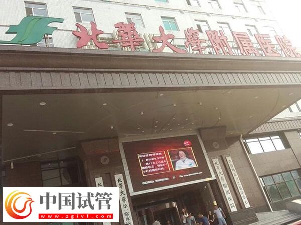 北華大學(xué)附屬醫(yī)院試管嬰兒助孕成功率怎么樣？(圖1)