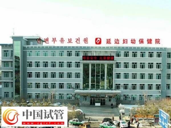 去延邊婦產(chǎn)醫(yī)院做試管嬰兒準備3萬夠嗎？(圖1)