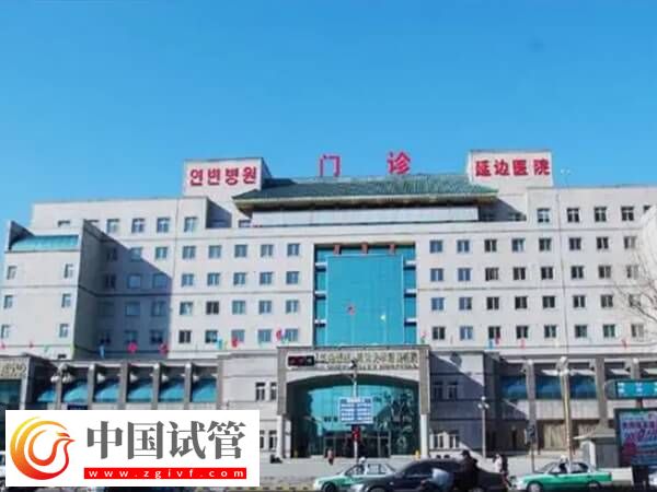 延邊大學(xué)附屬醫(yī)院是正規(guī)公立三甲醫(yī)院?jiǎn)幔?圖1)