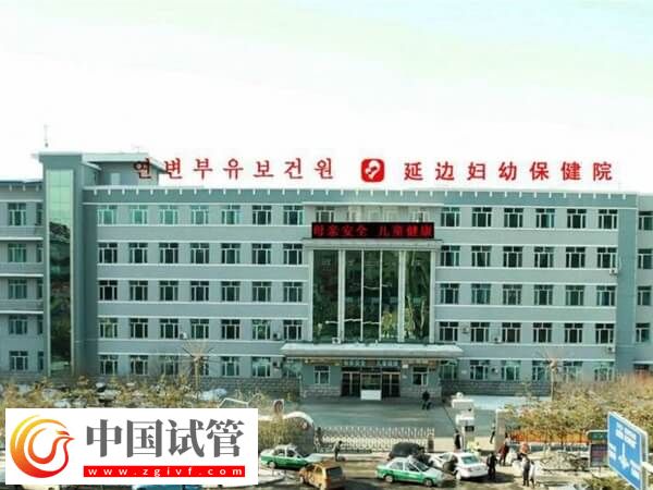 延邊婦幼保健院人工授精怎么樣？(圖1)