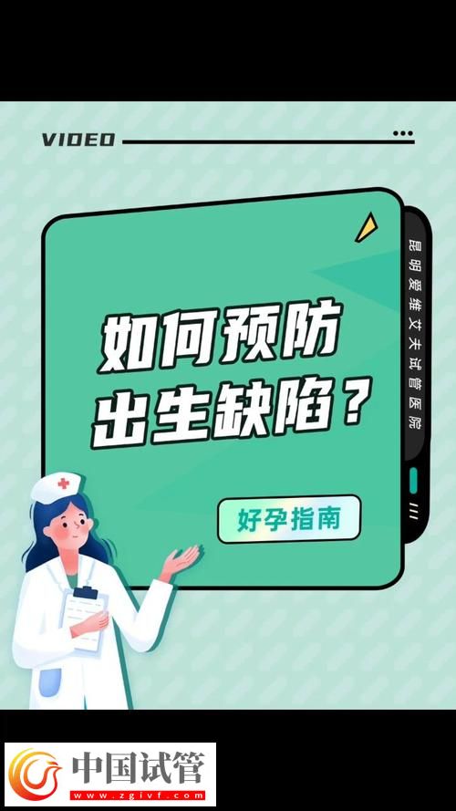 探討試管嬰兒的先天性缺陷及其預(yù)防措施(圖1)