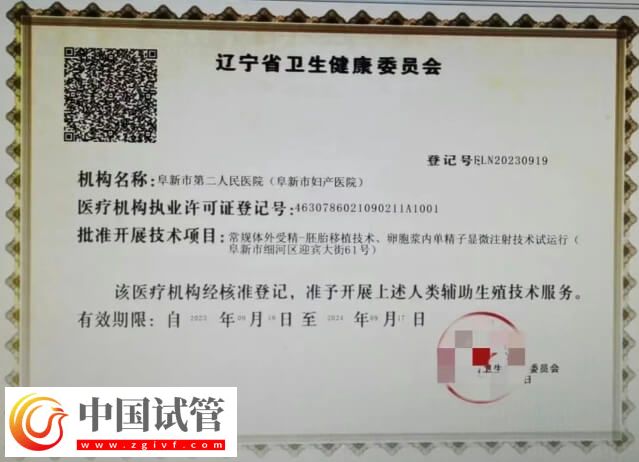 阜新市第二人民醫(yī)院能做試管嬰兒嗎？(圖1)