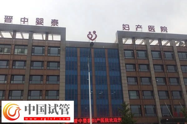 晉中不孕不育醫(yī)院哪家好(圖2)
