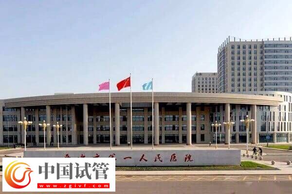晉中不孕不育醫(yī)院哪家好(圖3)