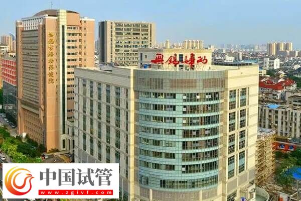 無錫不孕不育醫(yī)院哪家好(圖2)